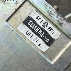 Bylina-310 Vintage Car Radio VAZ Soviet Retro Car Lada / ZAZ USSR Original.