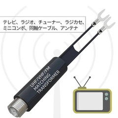 UHF VHF FM 75-300 Ohm TV Antenna Matching Transformer Coaxial Cable Adapter