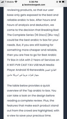 Best Arabic TV Box 3 Years Android 8/128G افضل جهاز قنوات عربية فى امريكا ٣سنوات