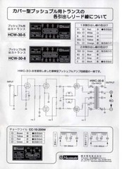 Hashimoto HWC-30-8 Output Trans 30W Push-Pull 8K/16,8,4Ohm for 6L6GC, 6BQ5 etc.