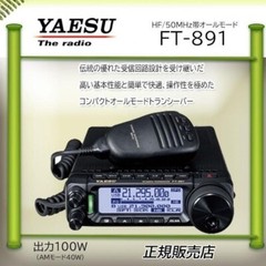 Yaesu HF/50MHz Band All Mode Transceiver 100W Amateur Radio FT Musen 891