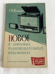 1963 Russian book THE NEW SOLUTIONS IN THE TUBE HOUSHOLD RADIO RECEIVERS