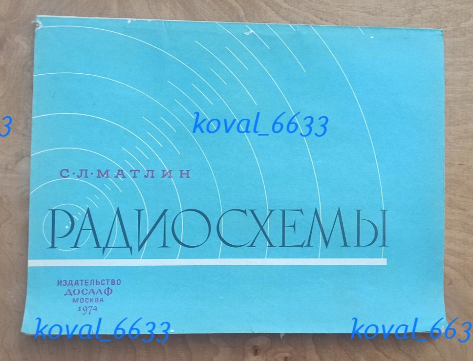 Radio circuits, a rare manual for radio clubs in the USSR vintage original, 1974