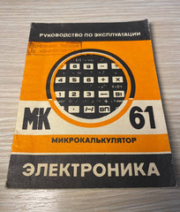 Soviet Programmable Calculator Elektronika MK-61 RPN USSR NOS Full Set Box MINT
