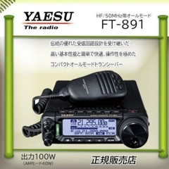 Yaesu HF/50MHz Band All Mode Transceiver 100W Amateur Radio FT Musen 891