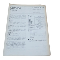 KENWOOD DSP-100 Digital Signal Processor Tested Power On Cable Manual
