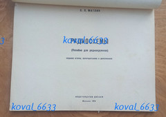 Radio circuits, a rare manual for radio clubs in the USSR vintage original, 1974