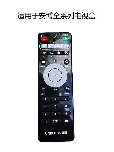 Original Unblock Tech Remote Control 安博原装常规遙控器 兼容安博全系盒子 即插即用 无需设置 7代8代9代10代11代12