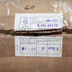 6x NOS IN-12A Nixie Tubes Same Date / Tested / 100% Working / Soviet / 6pcs