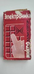 Vintage Soviet Elektronika MK-23A Calculator USSR Box Manual Power Adapter